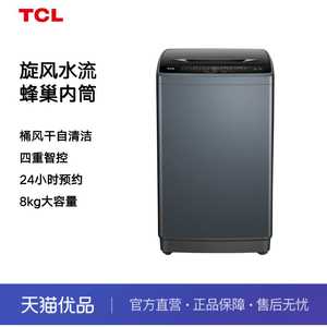 TCL 8KG大容量波轮洗衣机全自动小型洗衣机 桶风干自清洁