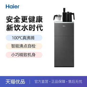 Haier/海尔 YRQ09D-CB 茶吧机饮水机