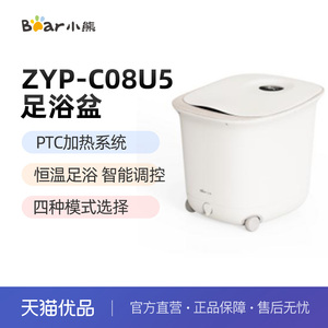 Bear\小熊 ZYP-C08U5足浴盆电动按摩恒温足浴PTC加热自动记忆功能