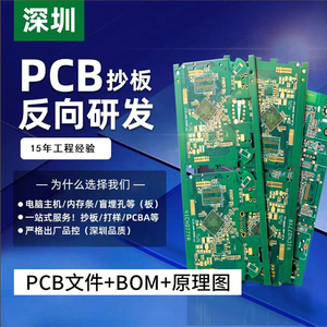 PCB抄板反推原理图BOM多层电路板抄板精密HDI盲埋SMT贴片焊接解密