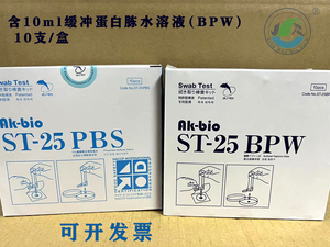 安科ST25BPW一次性涂抹棒ST-25PBS物表采样管卫生表面采样稀释液