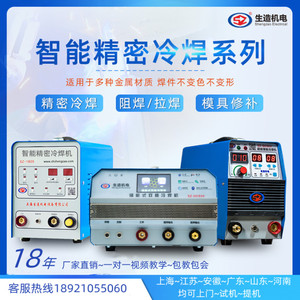 上海生造220V工业小型储能脉冲冷焊机不锈钢薄板焊接模具精密修补