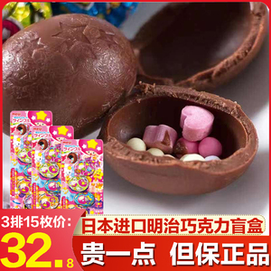 【3排15枚】日本进口meiji明治五彩夹心巧克力蛋糖果奇趣宝宝零食