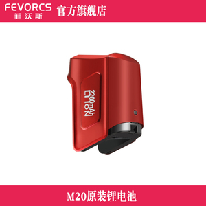 FEVORCS菲沃斯普维克无线家用手持吸尘器原装电池包锂维修型号M20