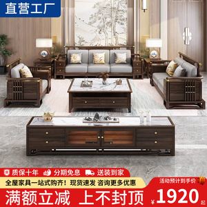 新中式乌金木实木沙发组合客厅大小户型别墅高端冬夏两用储物家具