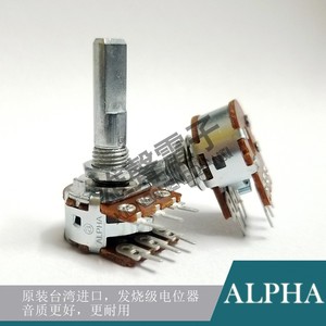 ALPHA进口A100K/A50K双联马兰士音响功放音量电位器 6脚半柄25mm