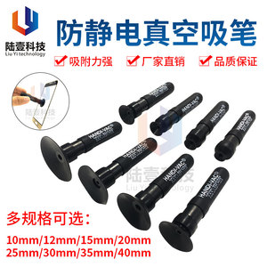 陆壹 HANDI-VAC-防静电真空吸笔 手持吸笔镜片玻璃吸盘电子件吸笔