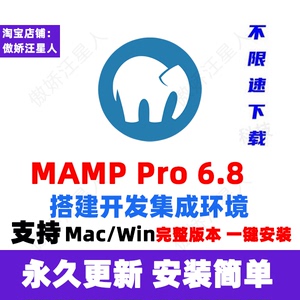 MAMP PRO快速搭建PHP/MySQL集成开发环境专业Web服务器软件包更新