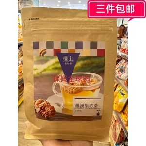 香港楼上 楼上罗汉果芯茶150g 即冲茶饮品