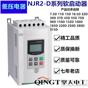 正泰电器 NJR2-90D 110D 160D 185D 250D 355D 软起动器软启动器