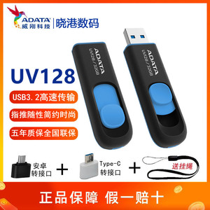 威刚UV128 32G优盘高速USB3.2接口电视影音播放随身存储系统U盘