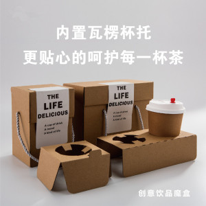 DIYCUP外卖打包魔盒饮品外带纸盒密封纸盒包装咖啡奶茶配送盒定制