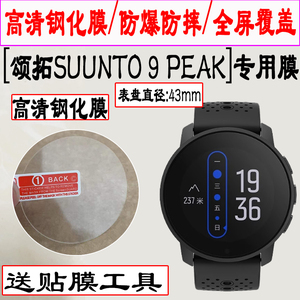 适用颂拓 SUUNTO 新款 Vertical手表贴膜9 PEAK钢化膜5 PEAK水凝膜