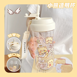 黄油小熊透明吸管杯女生高颜值带茶隔水杯便携塑料杯子大容量夏天