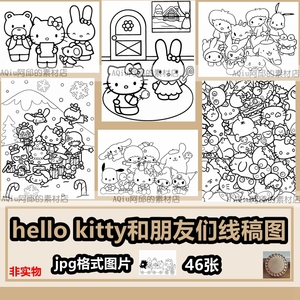 hello kitty凯蒂猫和朋友们线稿jpg图片涂色填色打印绘画素材