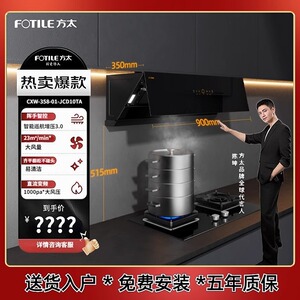 Fotile/方太 CXW-358-01-JCD10TB/TA变频油烟机家用大吸油机套装