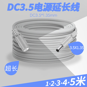 DC3.5*1.35mm电源延长线5v9v公母接头监控摄像头tplink路由器盒子