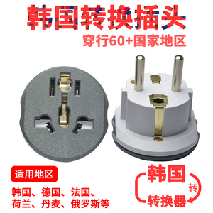 韩国转换插头家用电源韩标圆孔插座转中国充电器kr万能旅行全球通