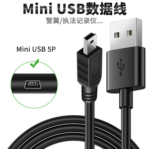 执法记录器仪充电线警翼充电器mini usb数据线4g老式接口T型移动5