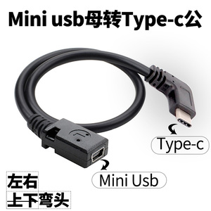 miniusb转typec公弯头t型口usb母充电接口转换头行车记录仪电源线