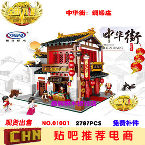 星堡街景中国风中华街系列绸缎庄拼装积木玩具XB-01001
