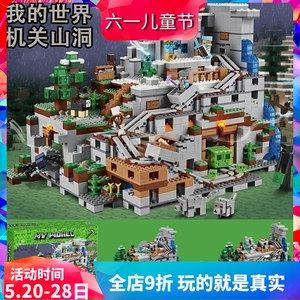 我的世界21137完整版大型山洞机关儿童拼装中国积木男孩玩具18032