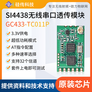 SI4438芯片433MHz串口透传射频通信模块UART低功耗TTL转485 RS232