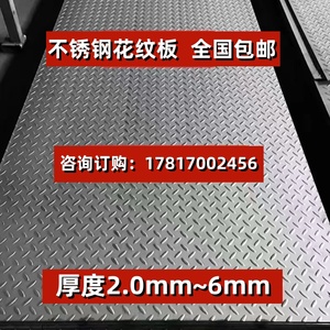 304/201/316不锈钢防滑板 楼梯踏板 铁板花纹板 电梯底板 可定制