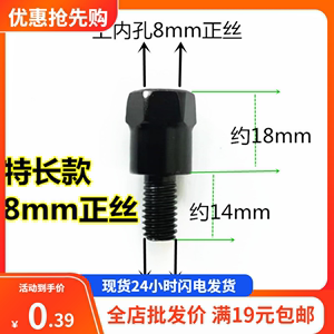 电动车后视镜增高加长头螺丝摩托M10车8-8正转接雨棚加高固定改装