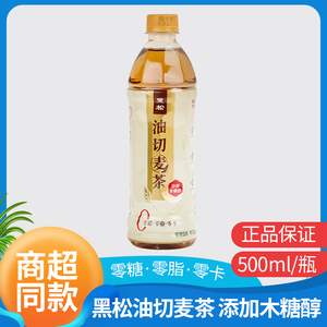 黑松油切麦茶台湾木糖醇谷物饮料植物茶饮0糖0卡0脂肪500ml