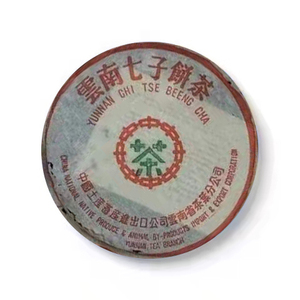 回收大益普洱茶2003年中茶绿印7542青饼生茶03年云南勐海七子饼茶