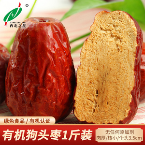 西北之星枣 陕北狗头枣500g大枣特产有机枣绿色零食红枣干果枣子
