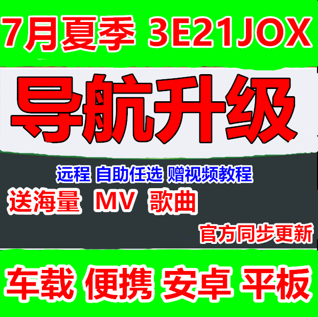 凯立德导航升级2017夏季最新版地图KLD车载便携安卓GPS地图卡更新