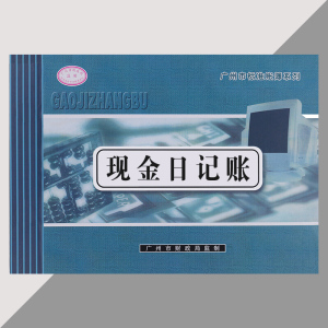 现金日记账本明细账16k公司现金流水财务会计办公a4手帐账册账薄