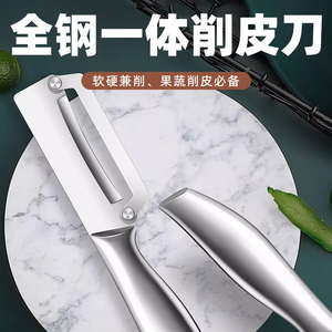 新款不锈钢削皮刀削皮厨房多功能刮皮家用加厚莴笋南瓜蔬菜刨刀