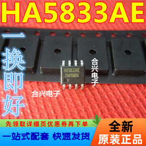 原装正品 HA5833AE 贴片 SOP-8 LED非隔离恒流驱动芯片 可直拍