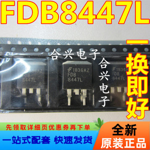 FDB8447L场效应管 全新原装进口 液晶电源常用MOS管贴片TO263封装