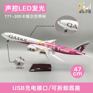 波音777卡塔尔足球联合号47cm飞机模型收藏纪念礼品a380带轮带灯