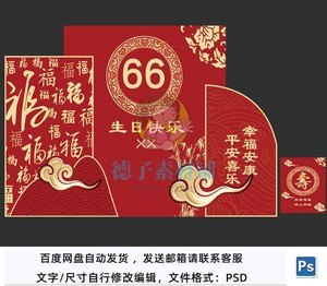中式喜庆红金寿宴过寿60岁生日派对舞台背景迎宾牌KT板PS设计素材