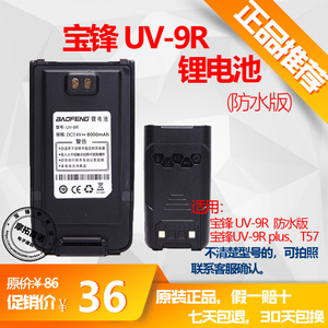 宝峰对讲电讲机电池UV-9R宝锋原装9Rplus手台防水配件锂电池宝丰