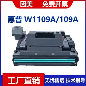 适用惠普HP W1109A 109A NS1020 NS1005 成像鼓硒鼓 W1108A粉盒