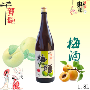 清酒日式千贺寿梅子酒青梅酒1.8L大瓶装女士果酒甜酒利口低度洋酒