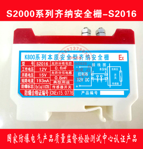 南阳国安齐纳式安全栅S2016 EX认证 齐纳安全栅