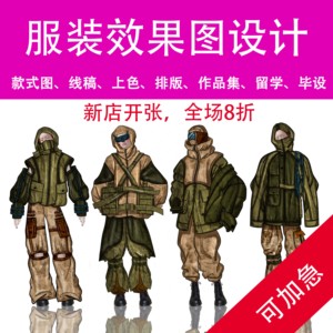 服装设计效果图ai款式图代画ps服装图案线稿草图设计procreate