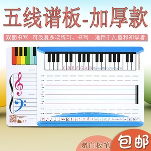 可擦写五线谱白板钢琴键盘识谱表加厚音乐教学双面练习板教具用