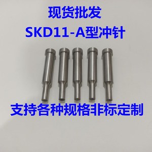SKD11A冲60长标准件冲头SKH51冲针SKH-9高速钢非标定做模具配件
