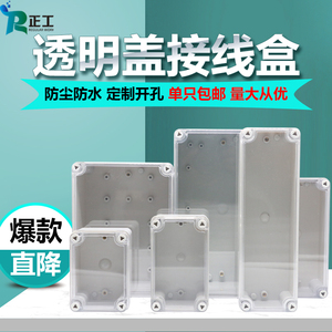 室外防水盒IP67户外防水接线盒透明盖ABS塑料密封盒防水箱 仪表盒