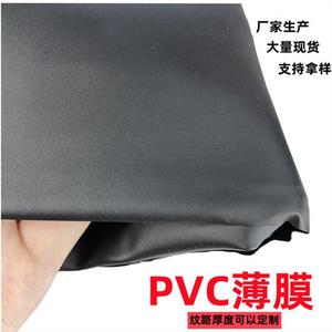 0.3mmPVC磨砂面布纹膜黑色Q纹膜B纹CC纹玻璃丝薄膜哑光PVC压纹膜