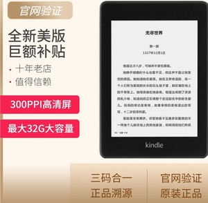 亚马逊Kindle paperwhite4墨水屏电子书KPW4代美版正品官网查验