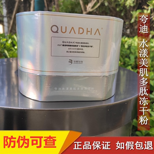 华熙QuadHA/夸迪水漾美肌多肽冻干粉 修复表皮